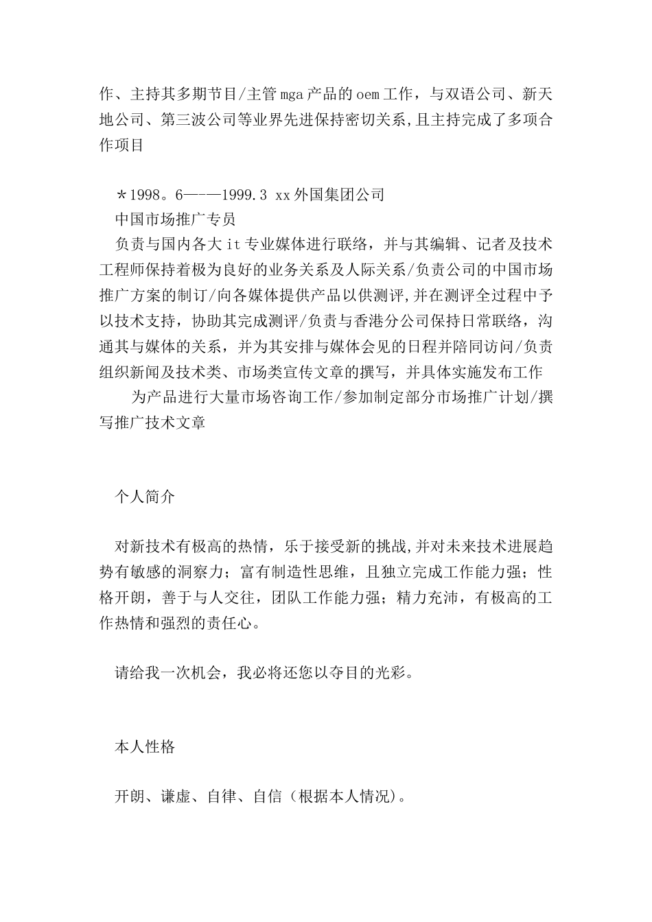 个人简历市场推广总监_第2页