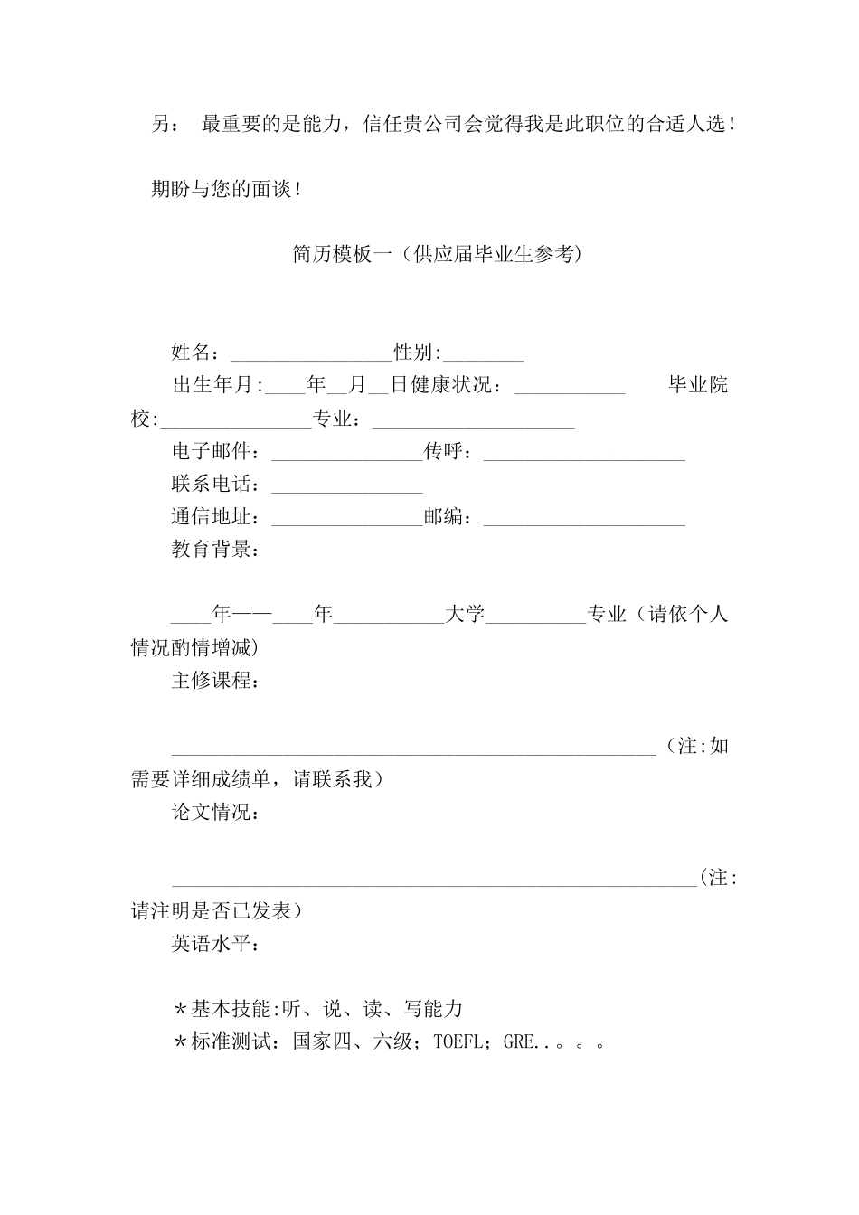 个人简历市场推广总监_第3页