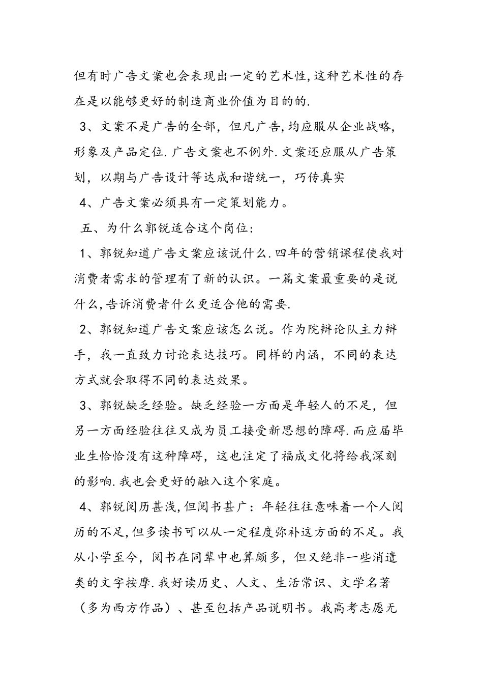 个人简历市场营销_第2页