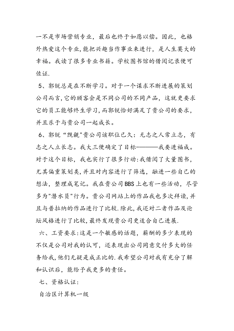 个人简历市场营销_第3页