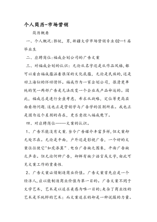 个人简历市场营销