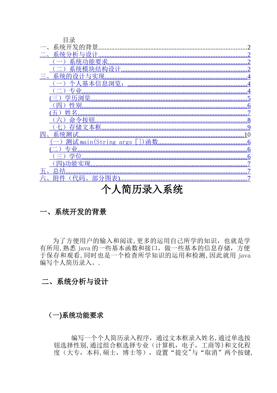 个人简历录入系统设计报告_第2页