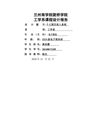 个人简历录入系统设计报告