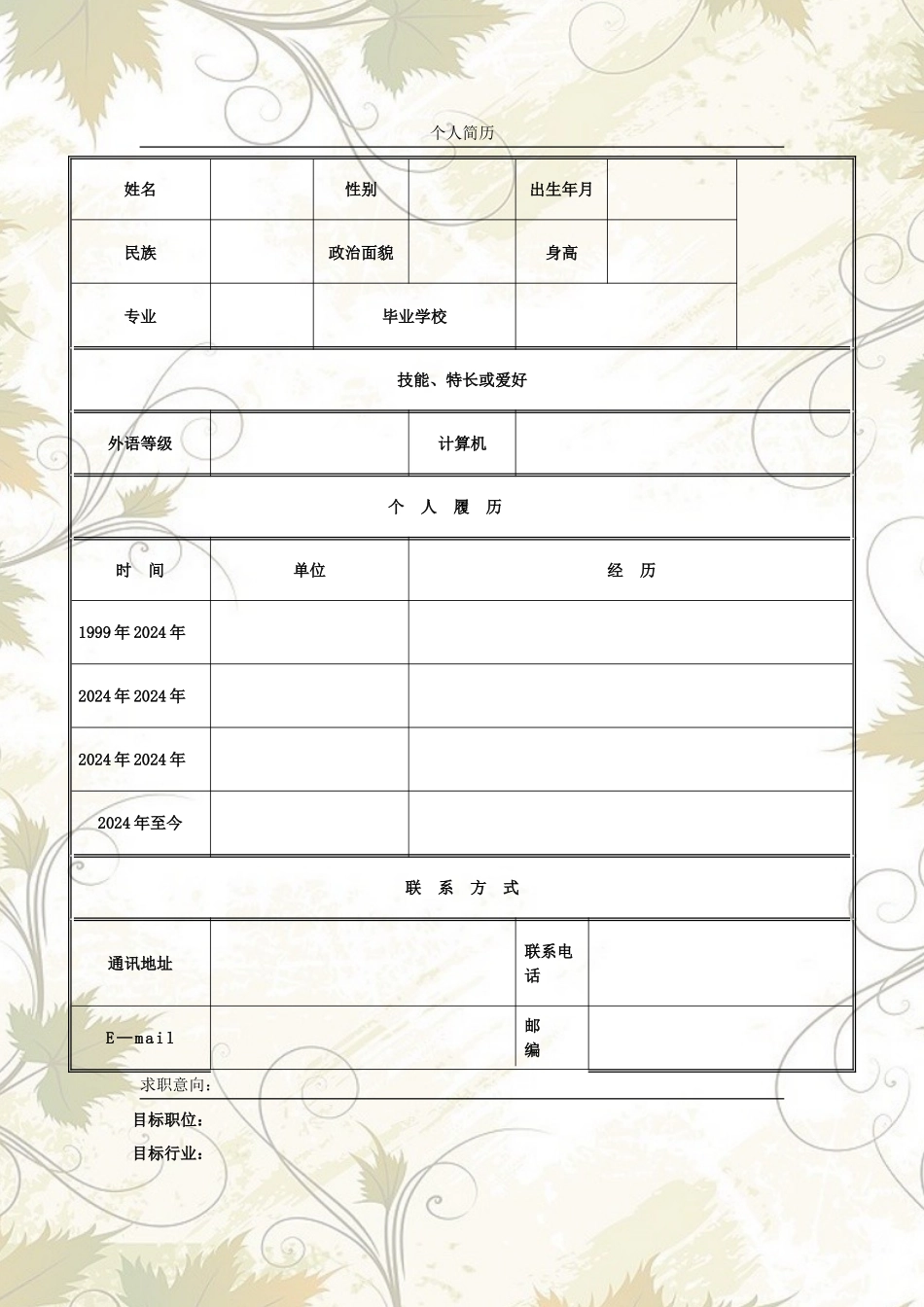 个人简历彩色模板---副本_第2页