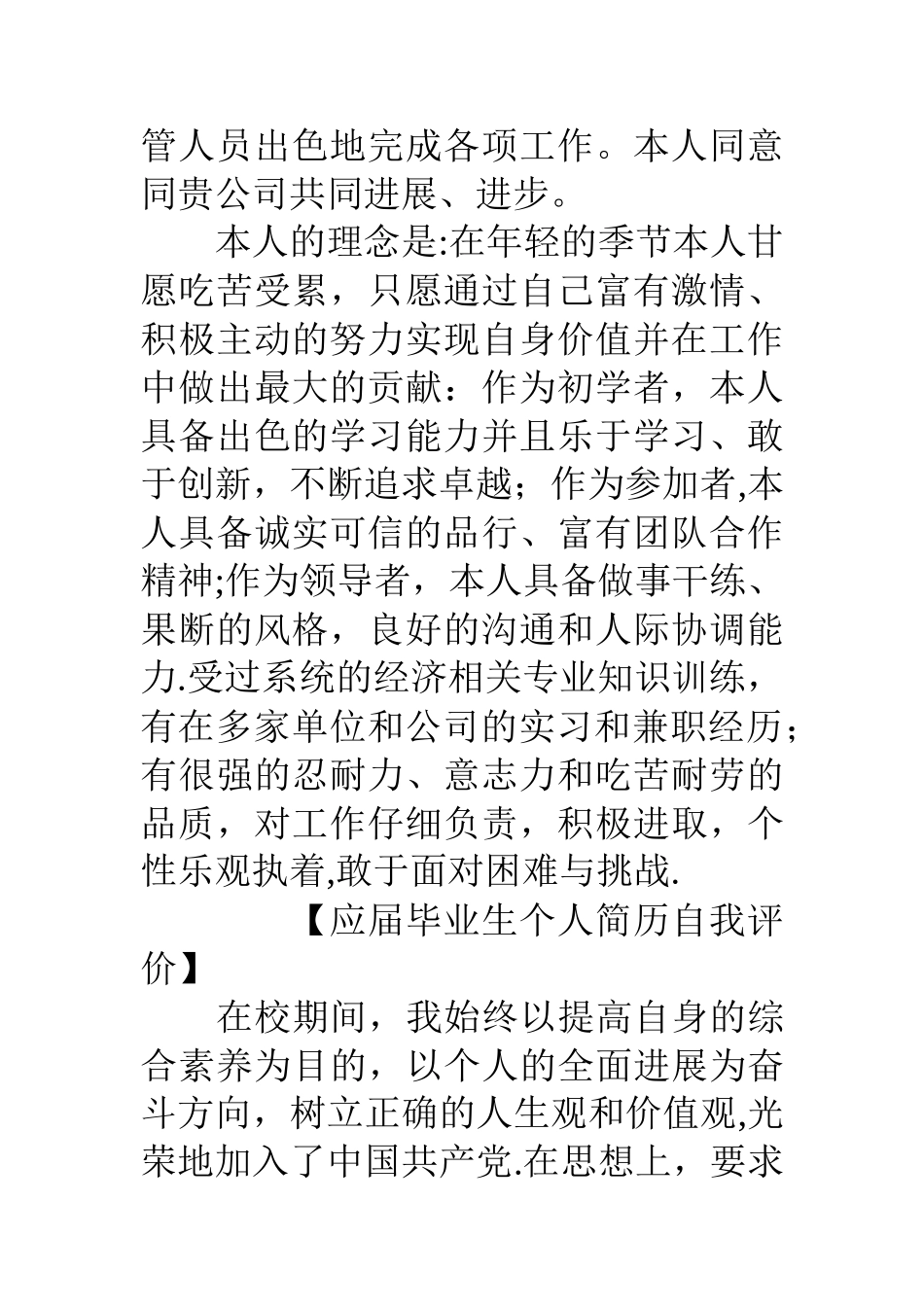 个人简历应届毕业生自我评价_第2页