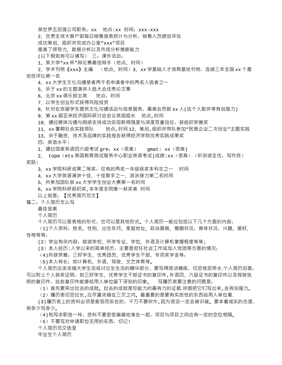 个人简历必写_第2页