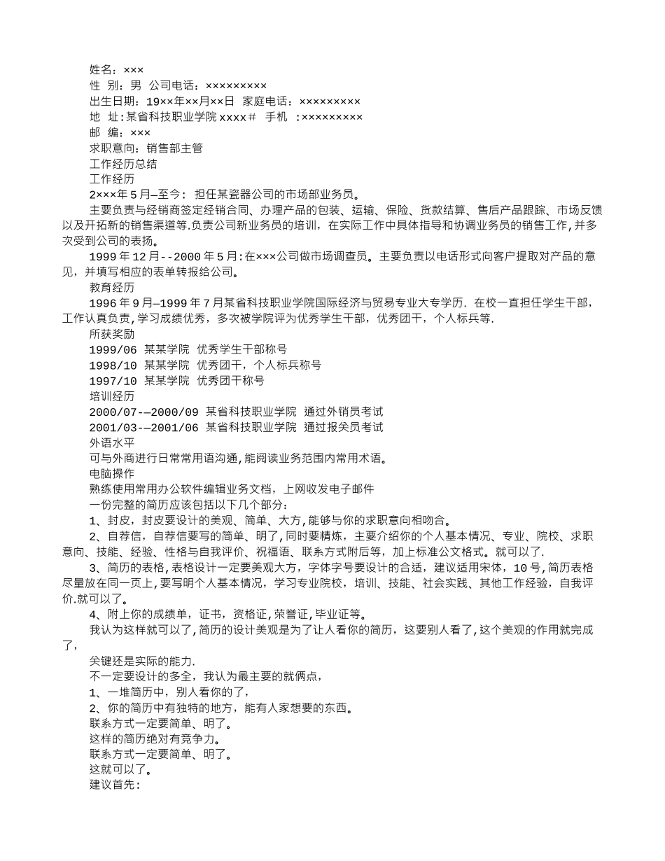 个人简历必写_第3页