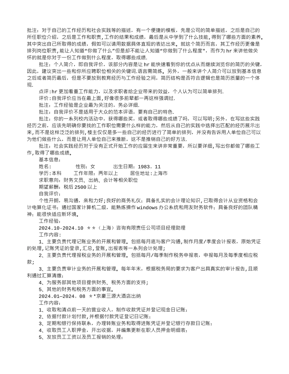 个人简历小结_第1页