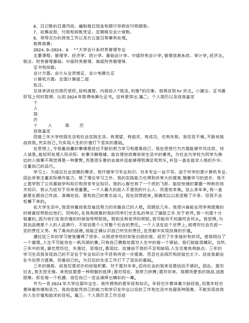 个人简历小结_第2页