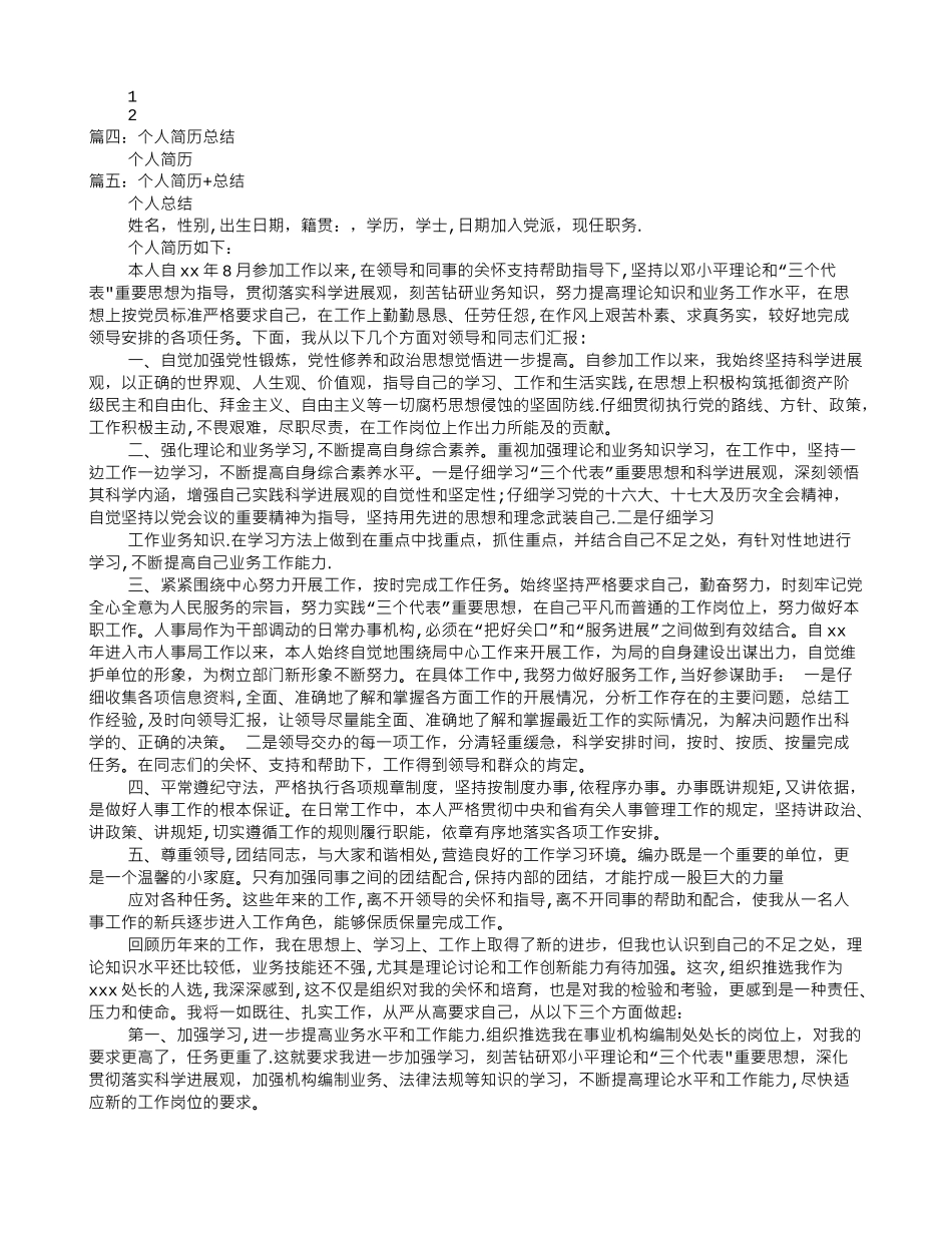 个人简历小结_第3页