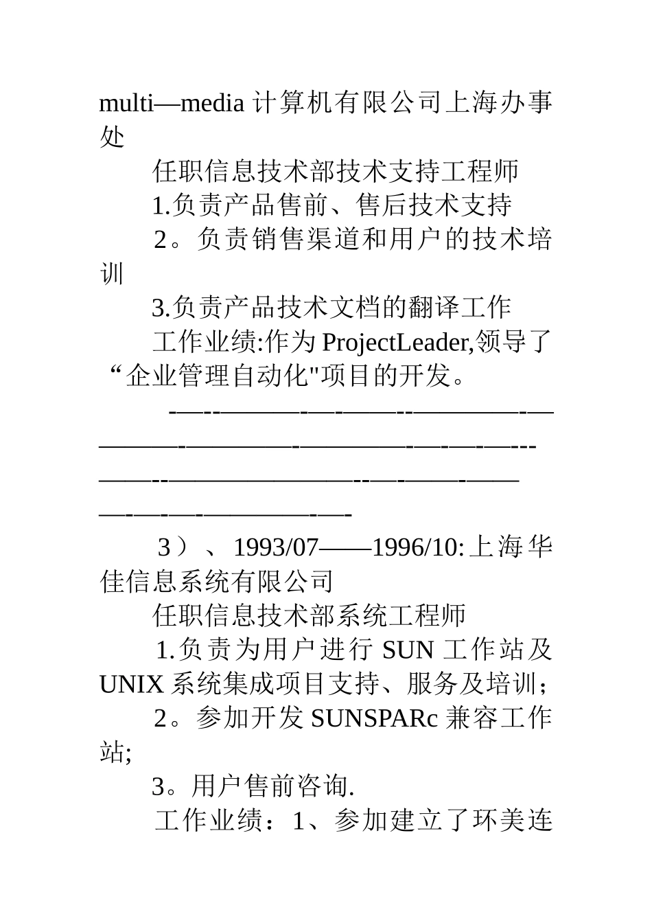个人简历工作经历样例_第2页