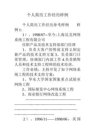 个人简历工作经历样例