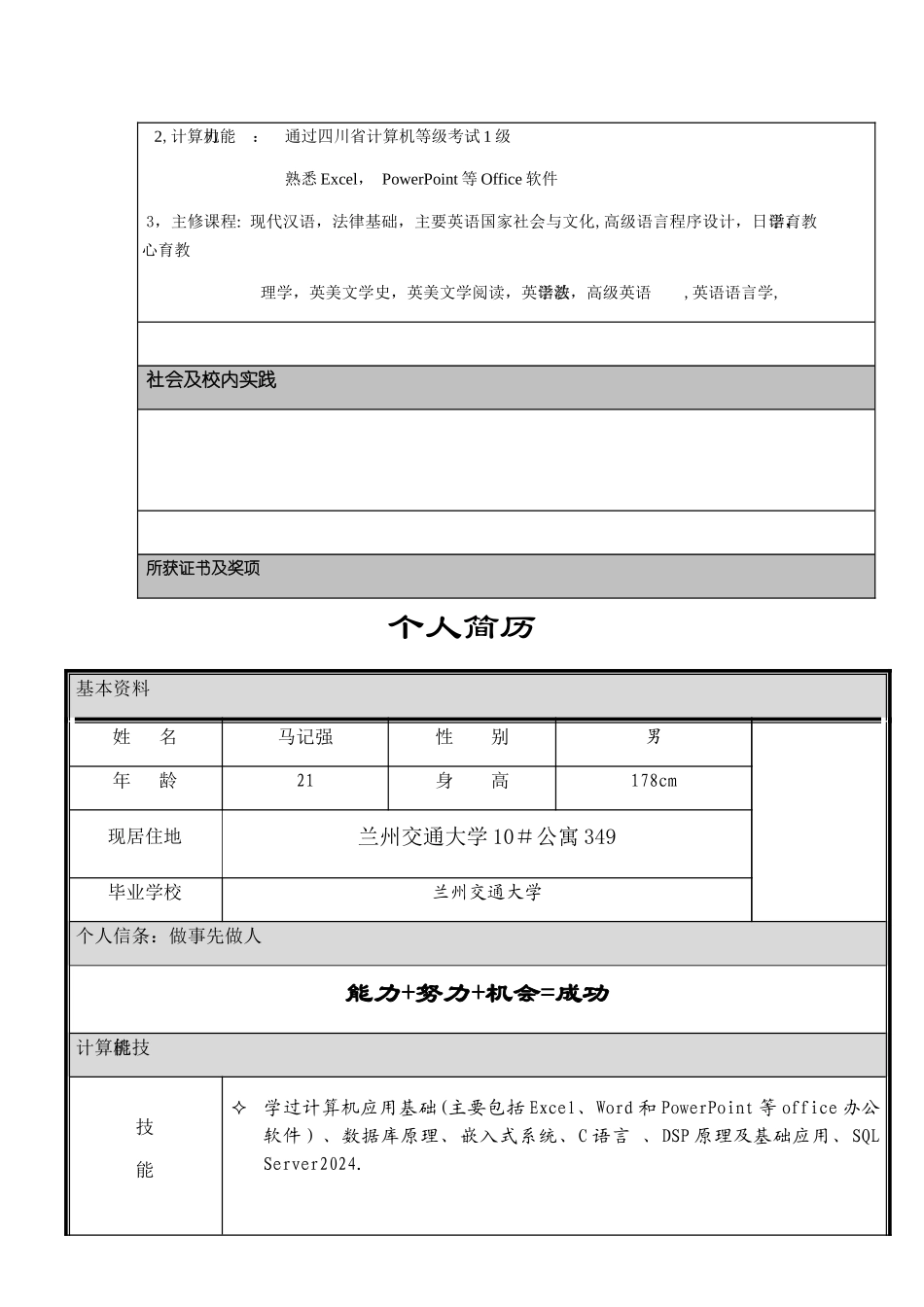 个人简历打印版_第3页