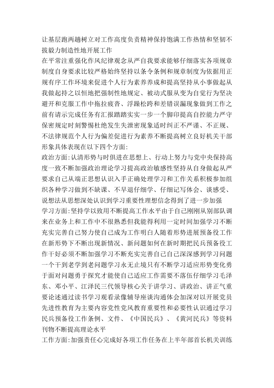 个人简历技能专长范文参考_第3页