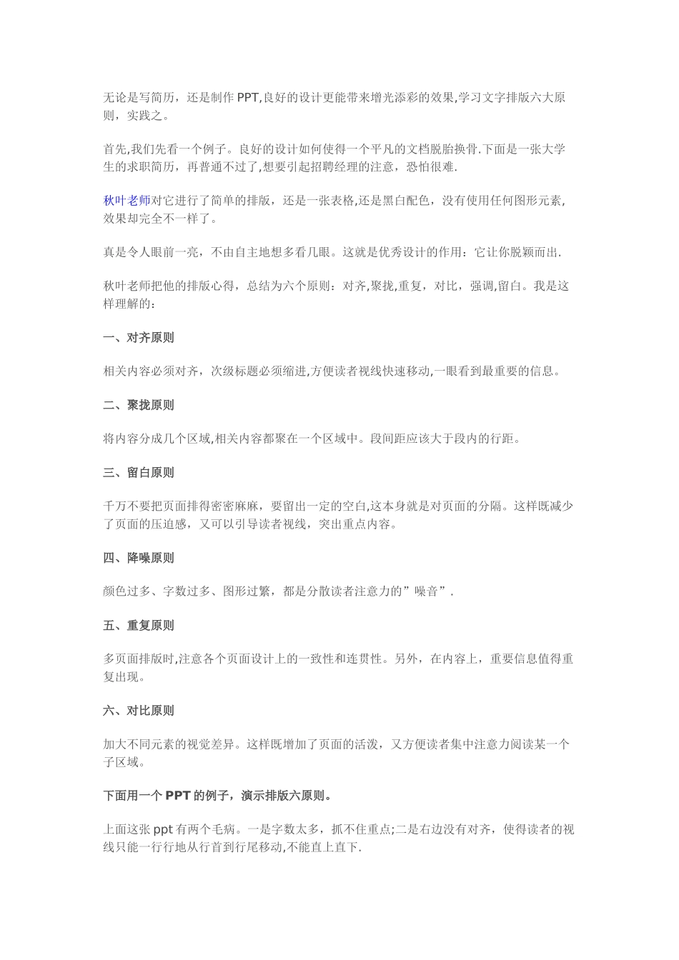 个人简历排版原则_第1页