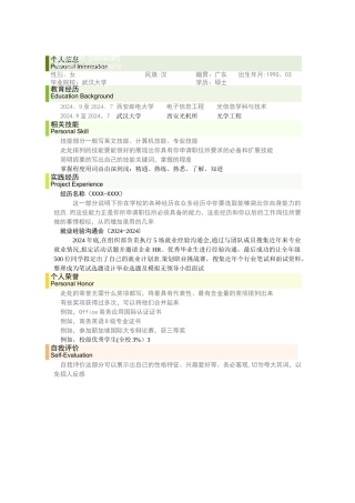 个人简历彩色样本