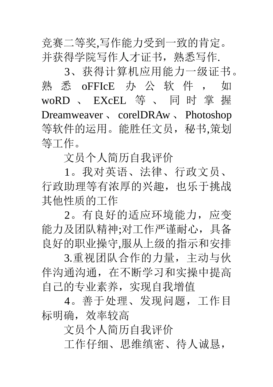 个人简历文员自我评价_第2页