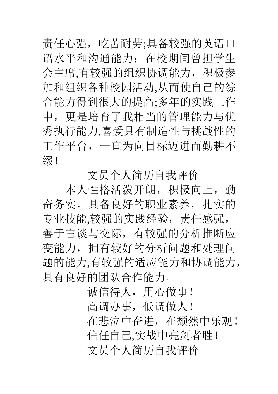 个人简历文员自我评价_第3页