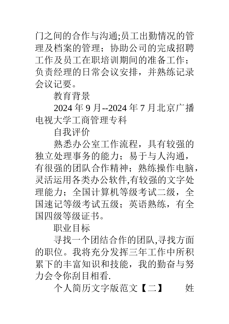个人简历文字版_第2页