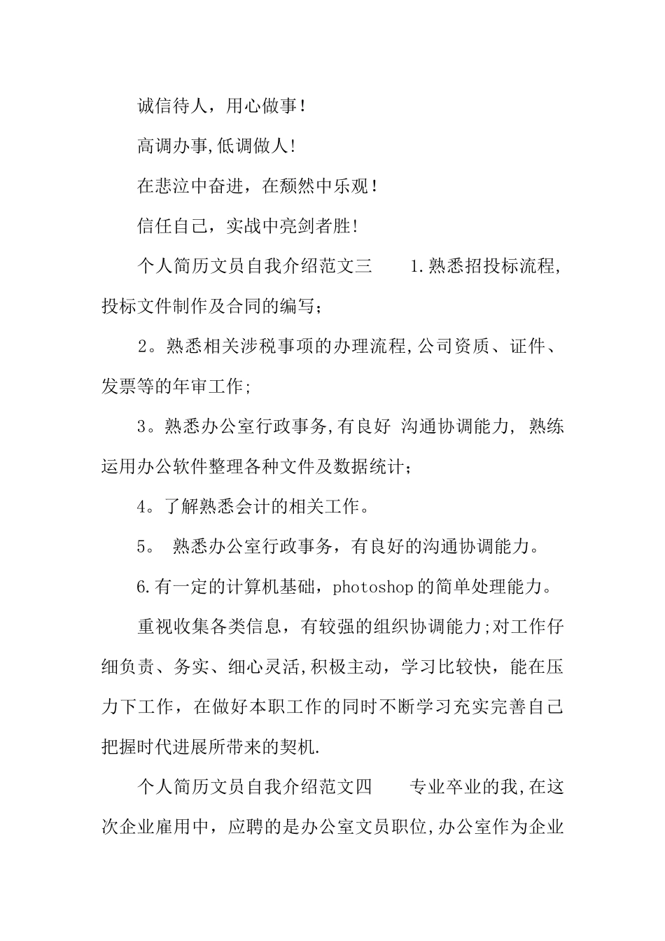 个人简历文员自我介绍范文_第2页