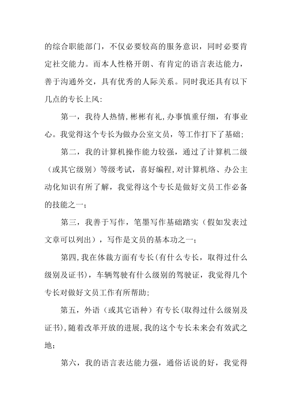 个人简历文员自我介绍范文_第3页