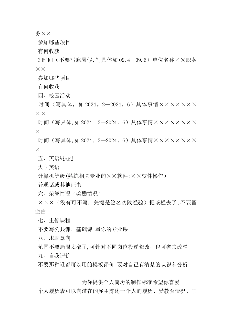 个人简历标准模版_第2页