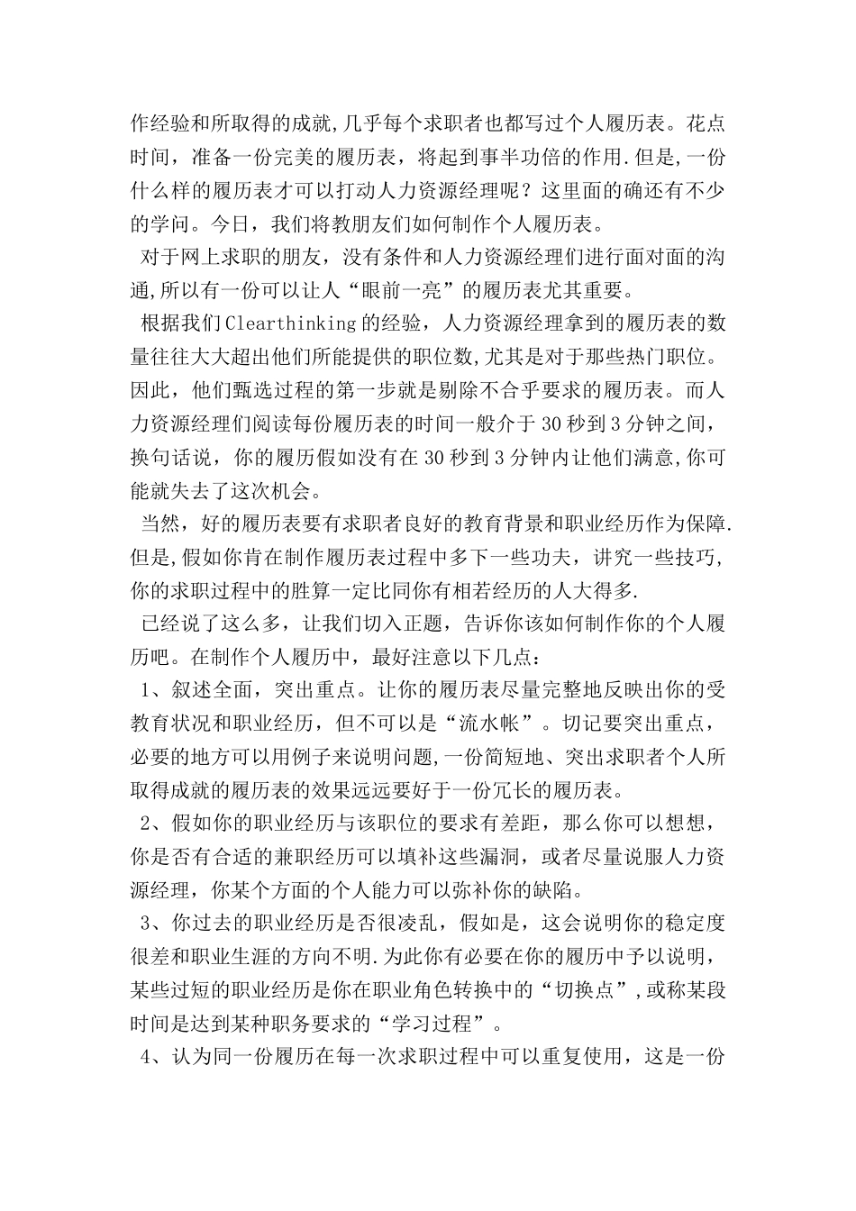 个人简历标准模版_第3页