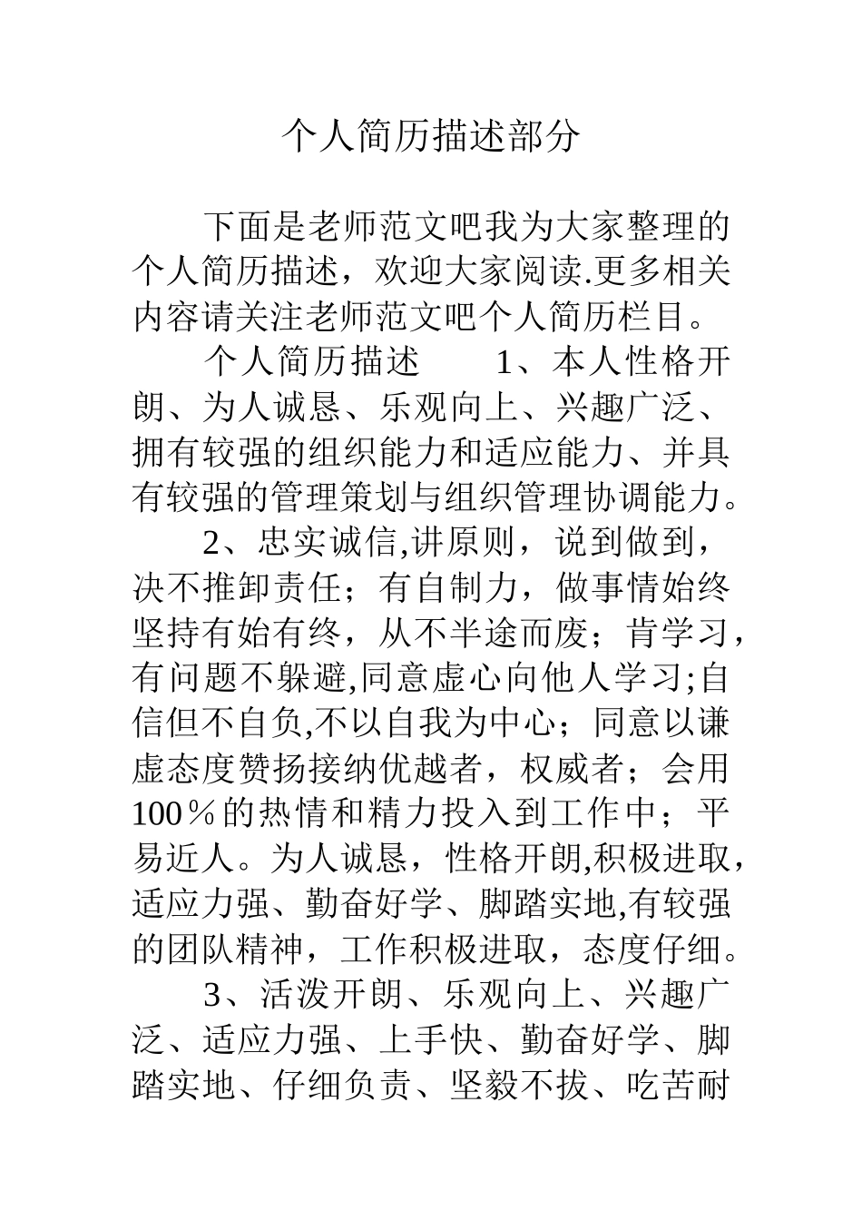 个人简历描述部分_第1页