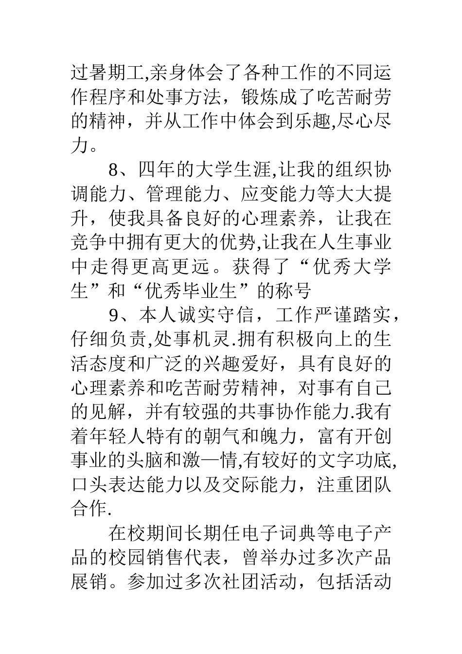 个人简历描述部分_第3页