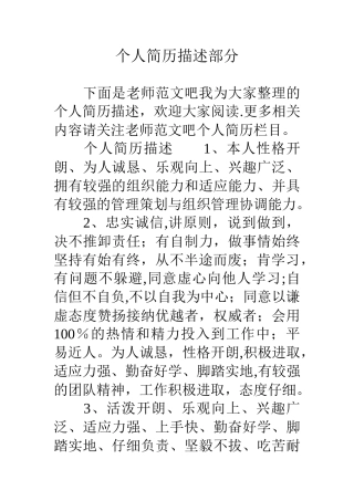 个人简历描述部分