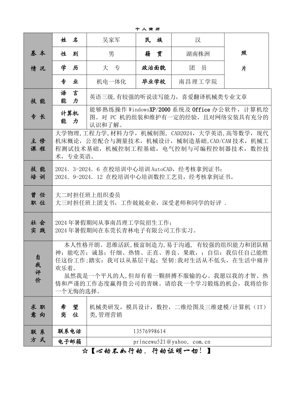 个人简历机电一体化_第2页