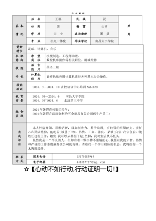 个人简历机电一体化