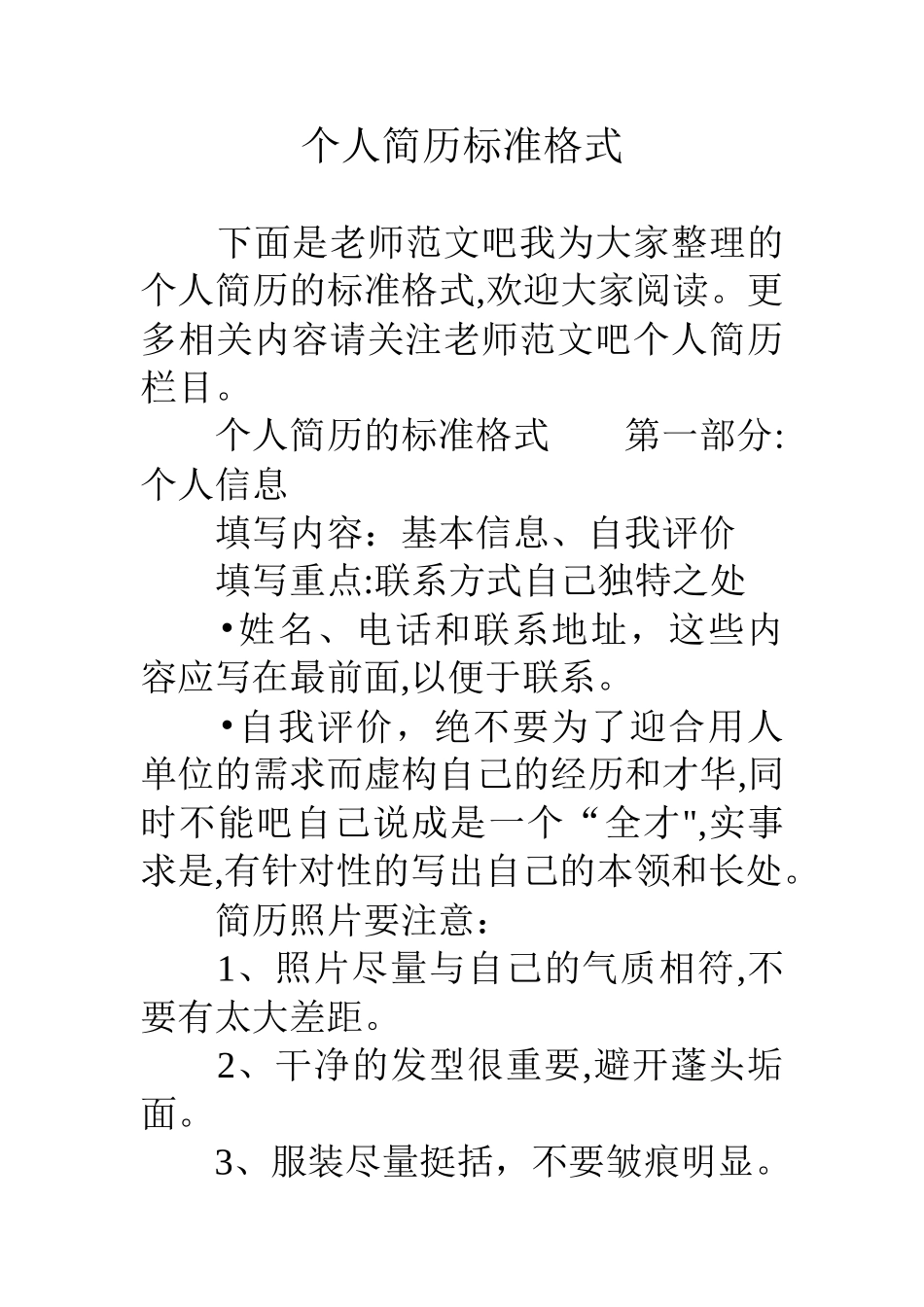 个人简历标准格式_第1页