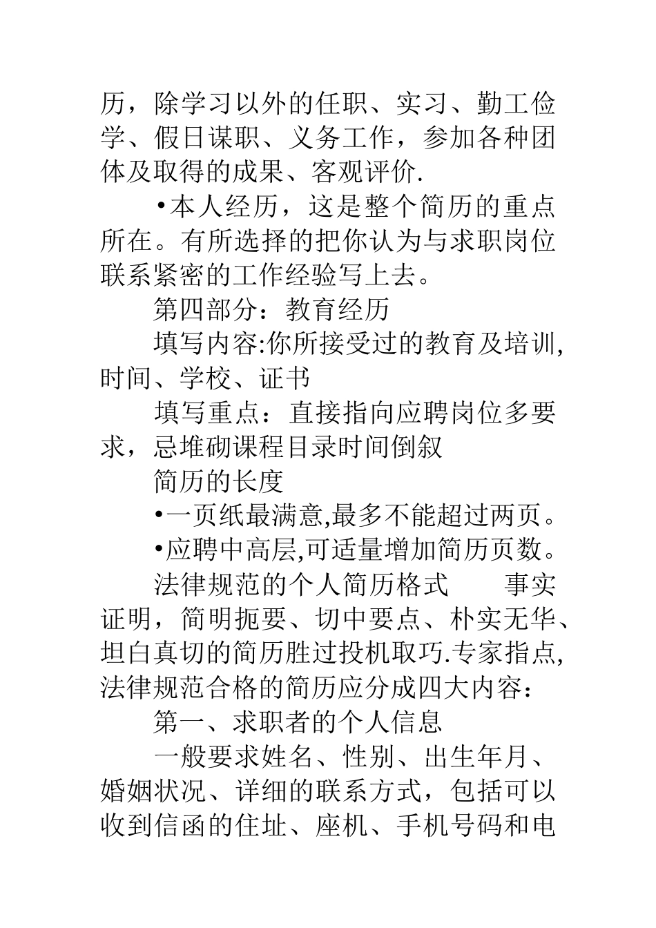 个人简历标准格式_第3页