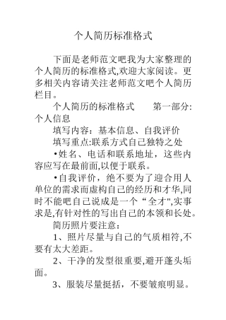 个人简历标准格式