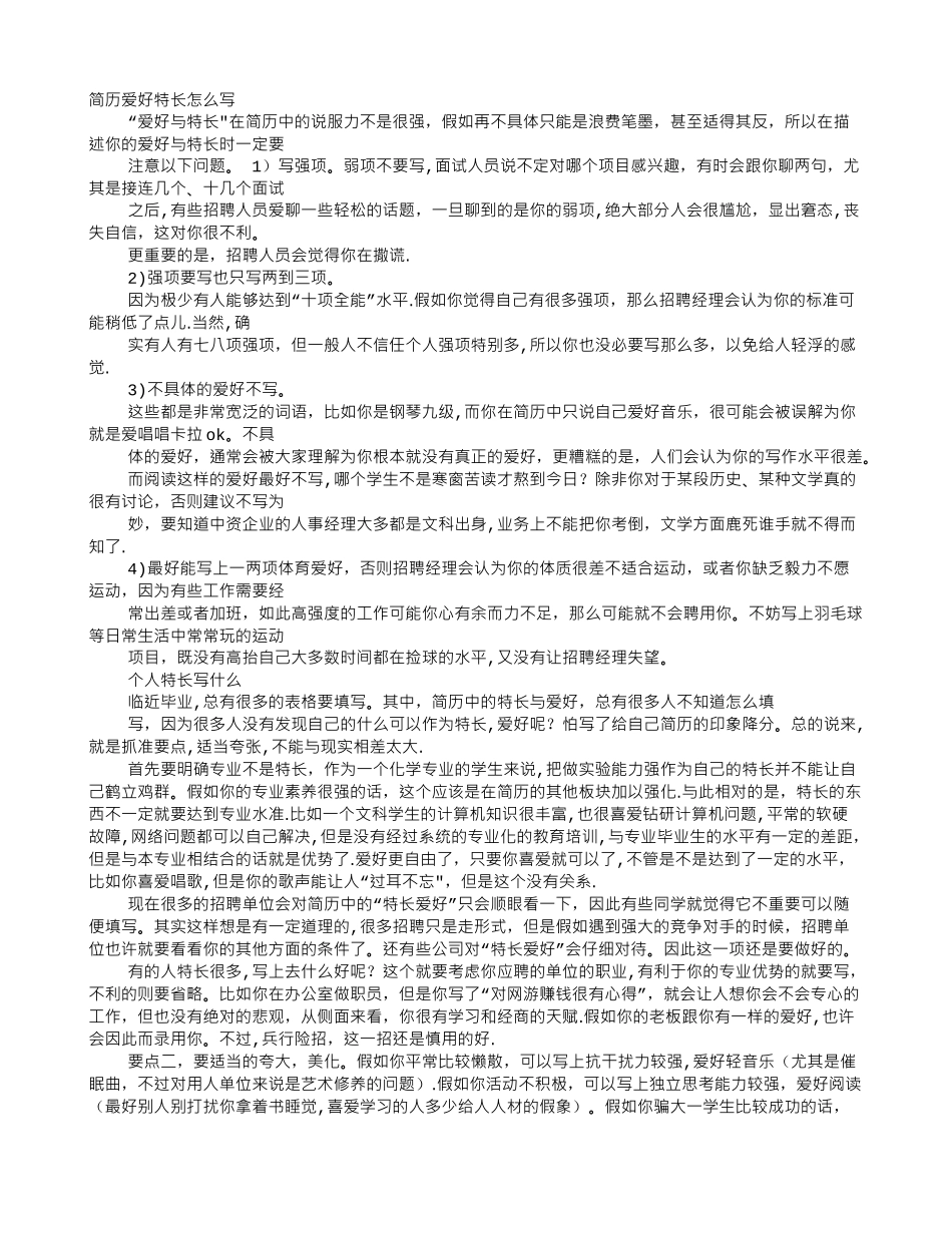 个人简历擅长_第1页