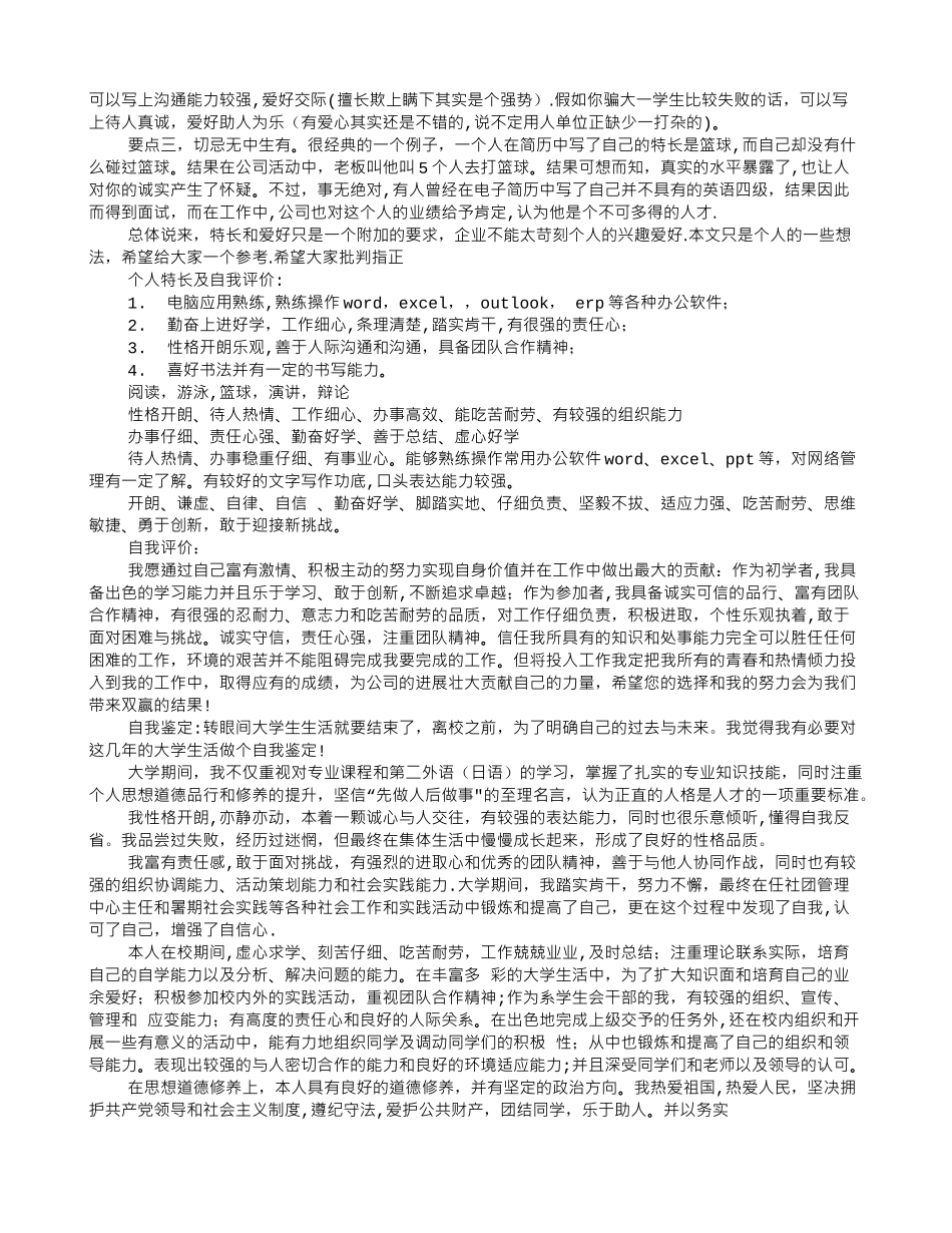 个人简历擅长_第2页