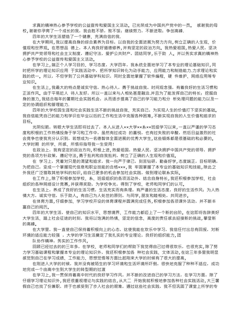 个人简历擅长_第3页