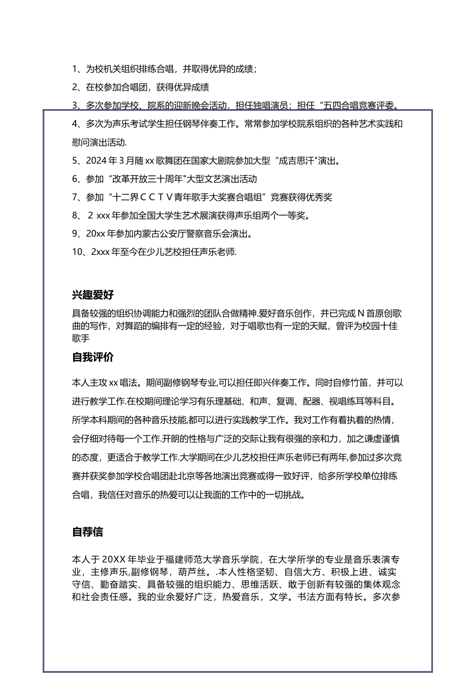 个人简历格式范本_第2页