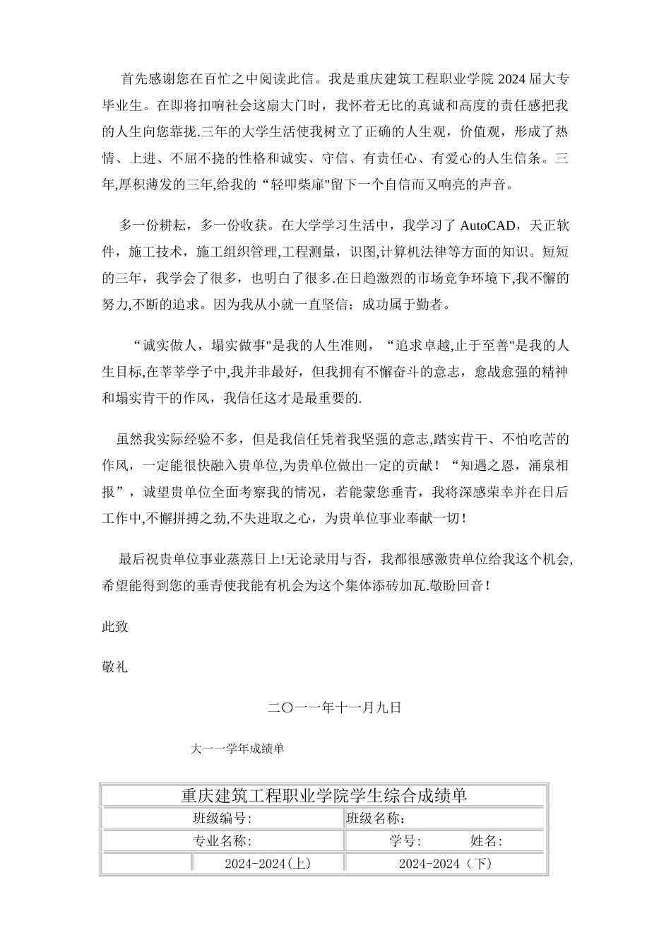 个人简历样板_第2页