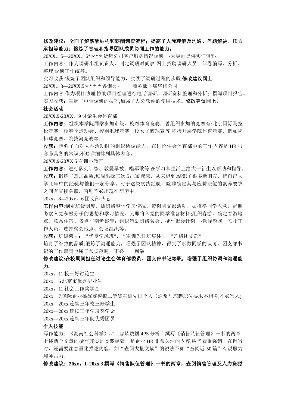 个人简历案例分析_第2页