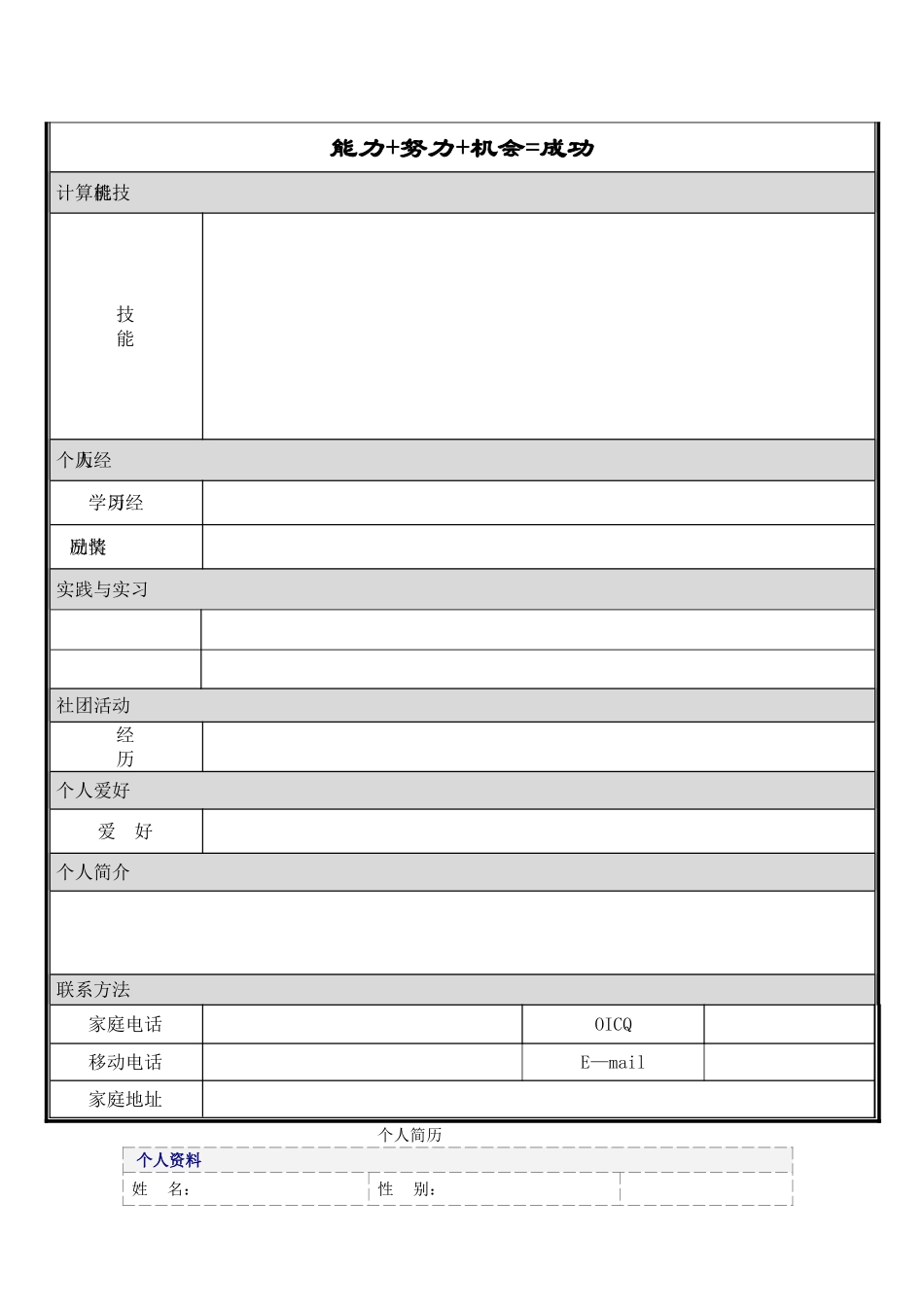 个人简历模板(word版)_第3页