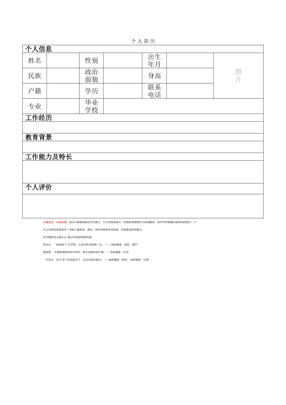 个人简历标准表格_第1页
