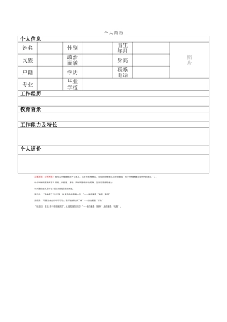 个人简历标准表格
