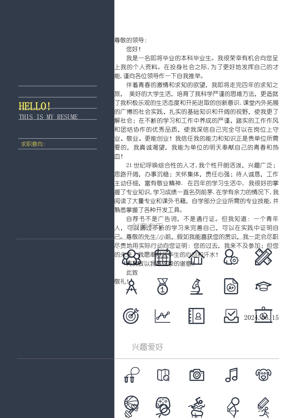 个人简历模板(就业指导)_第2页