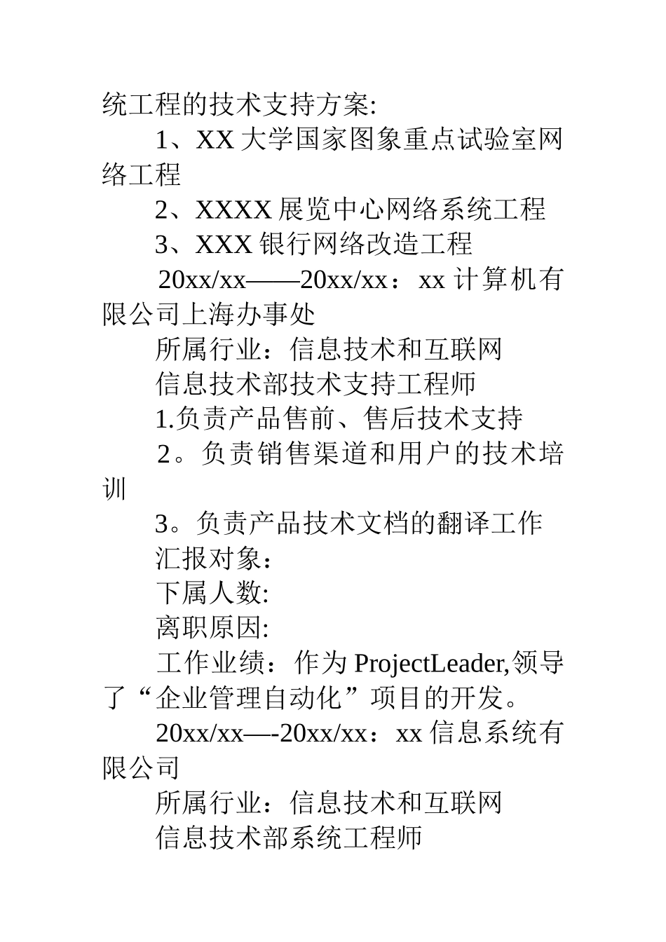 个人简历样本经典范文_第3页