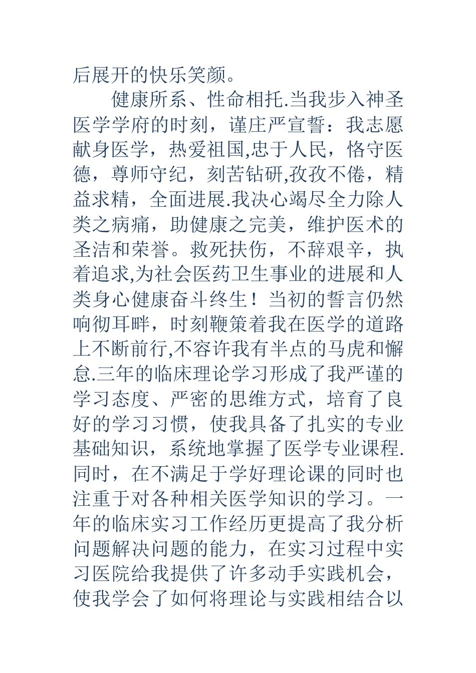 个人简历模板(标准)_第2页