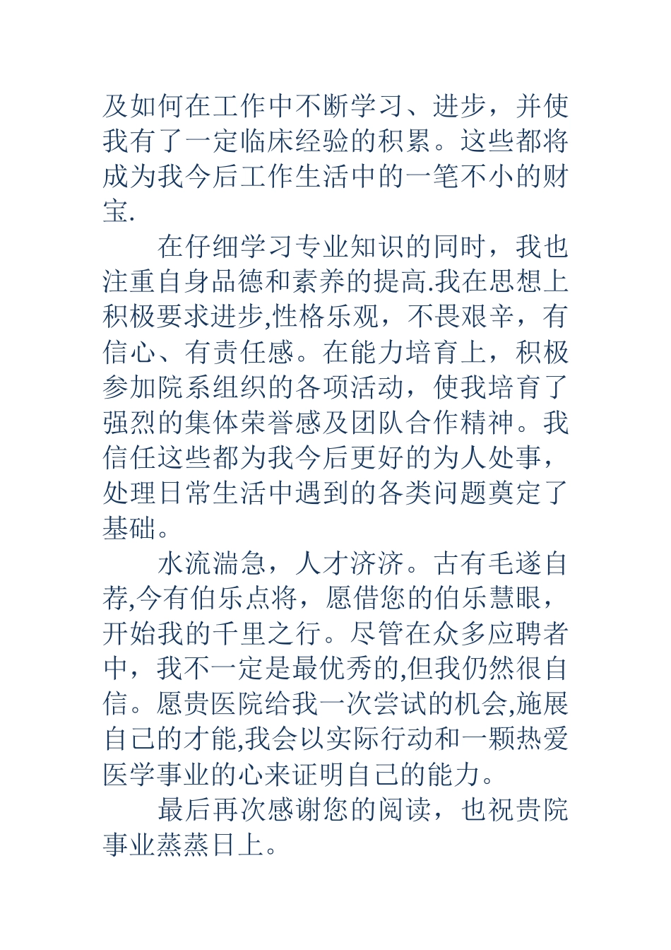 个人简历模板(标准)_第3页