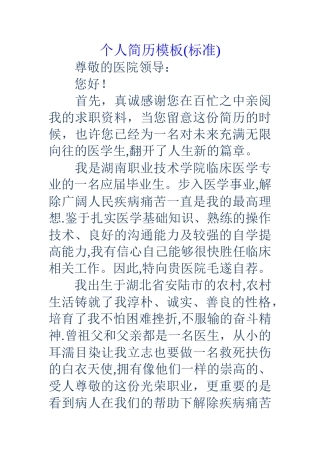 个人简历模板(标准)