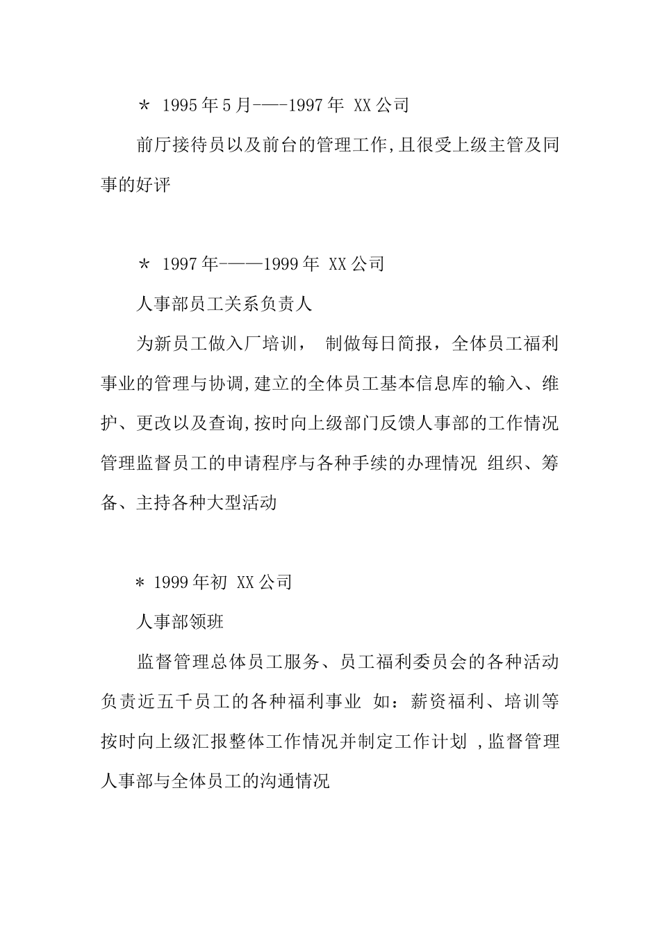 个人简历模板人事职员_第2页